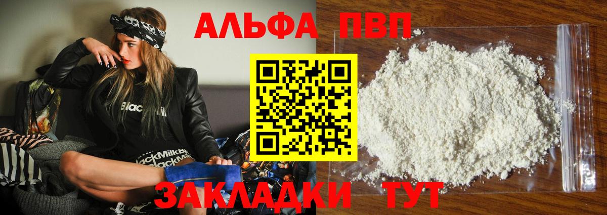 Alfa_PVP Crystall Еманжелинск