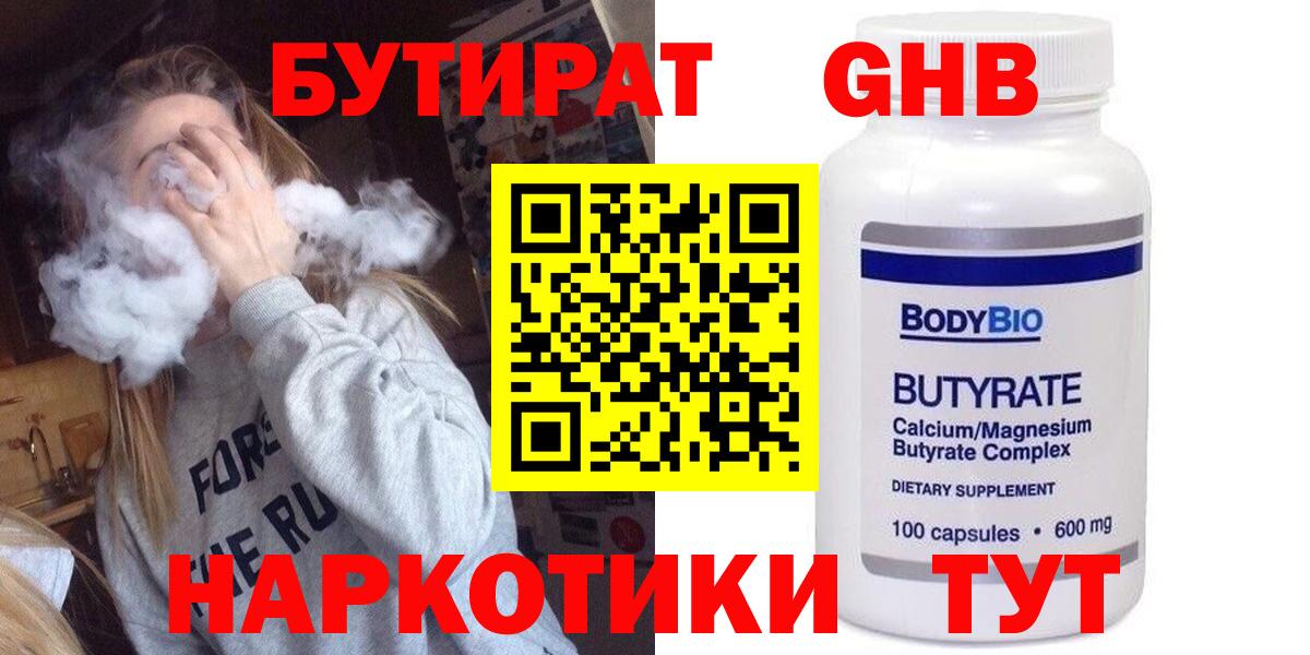 Бутират  Вход с VPN  Еманжелинск  БУТИРАТ оксана 