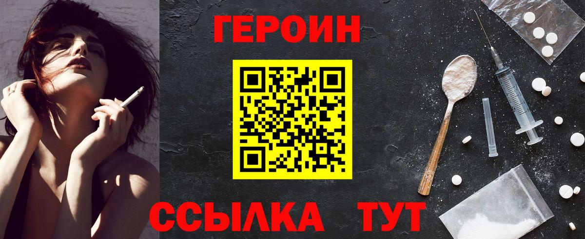 Героин афганец  Вход с VPN  Еманжелинск 