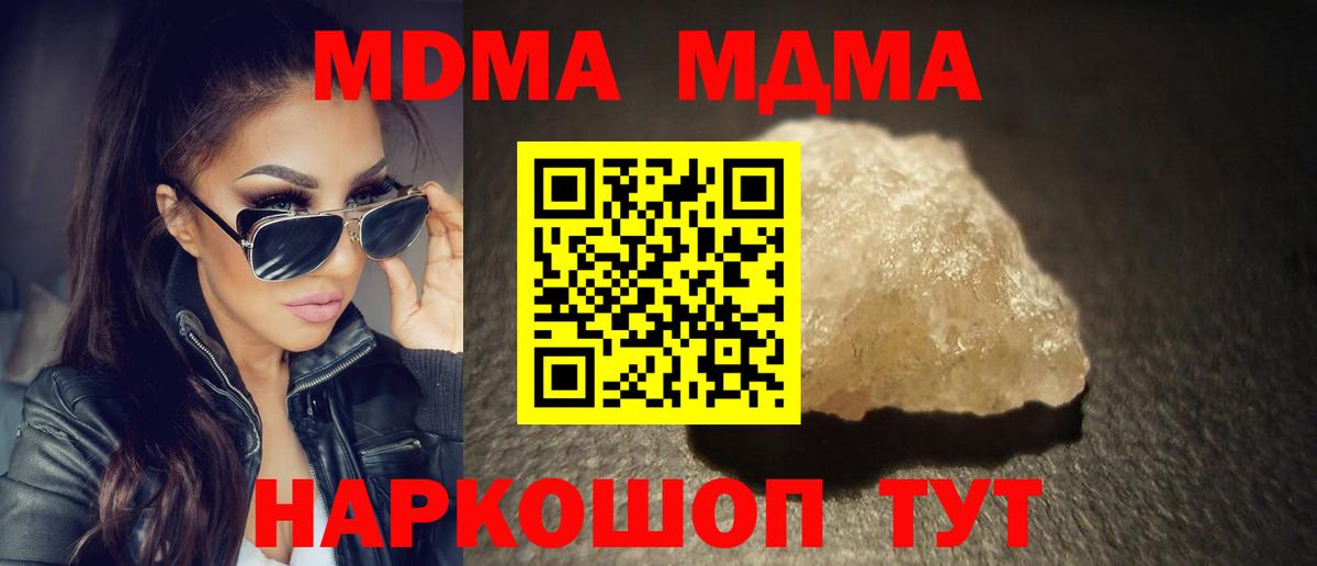 MDMA кристаллы  Вход с VPN  Еманжелинск  MDMA Molly 
