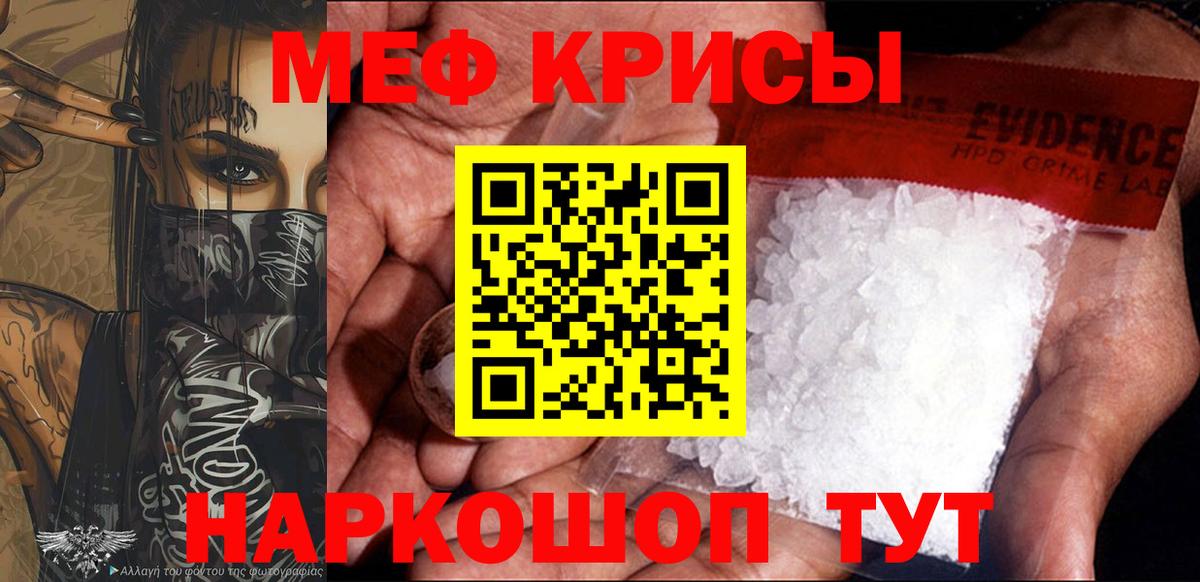 Меф мяу мяу мука Еманжелинск