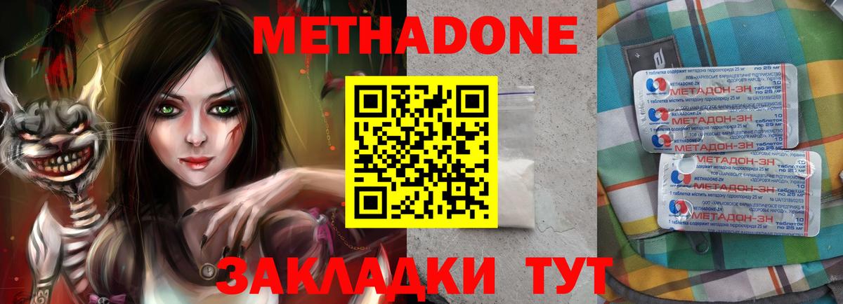Метадон methadone Еманжелинск