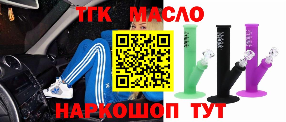 ТГК жижа  Вход с VPN  Еманжелинск 